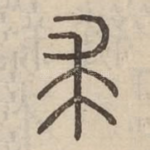 求