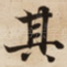 其