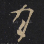 月