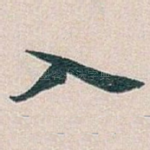 入