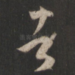 者