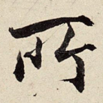 所
