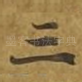 三