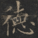 德