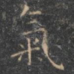 气