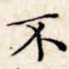 不