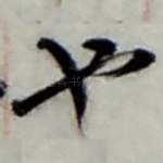 也