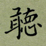 听