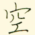 空