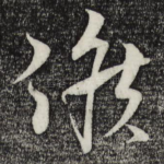 候