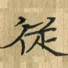 从