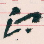 印