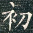 初