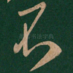 不