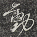 动