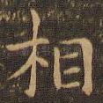 相
