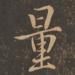 量