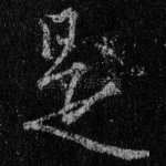 是