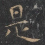 是
