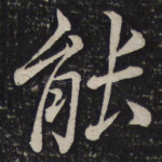 能