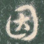 因