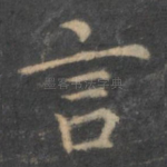 言