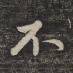 不