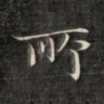 所