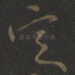 定