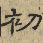 初