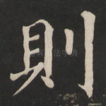 则