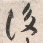 后