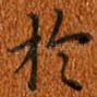 于