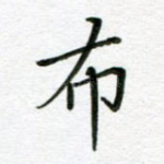 布