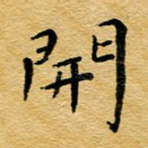 开