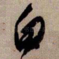 白