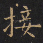 接