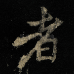 者