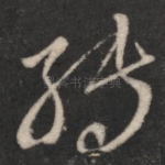 转