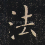 法