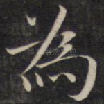 为