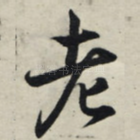 老