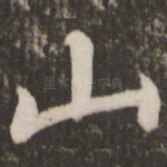 山