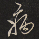 病