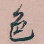 色