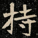 持