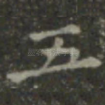五