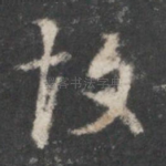 故