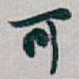 可