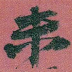 未